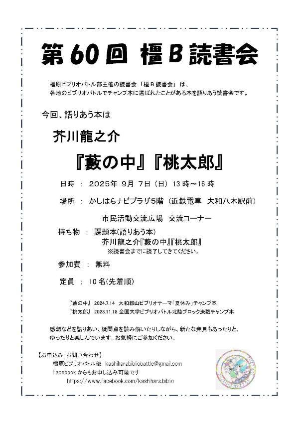 第60回橿B読書会
