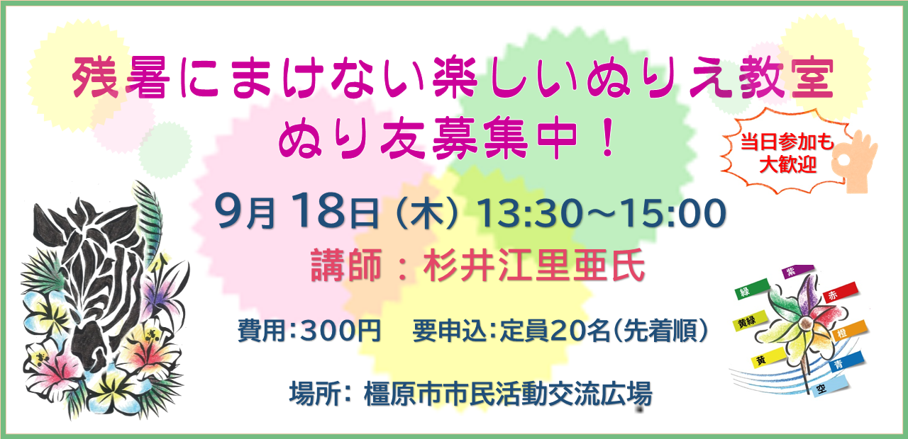 250918残暑にまけない楽しいぬりえ教室