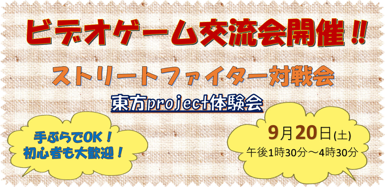 20250920ビデオゲーム交流会