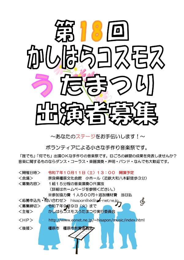 20251011うたまつりチラシ