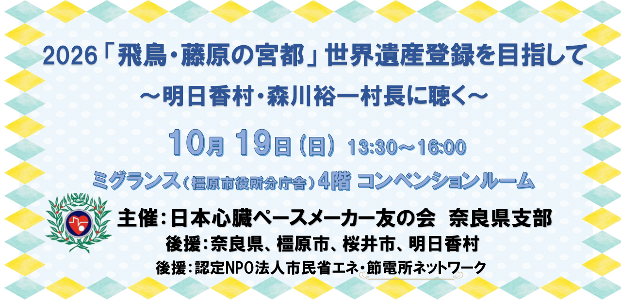 251019ならフォーラム