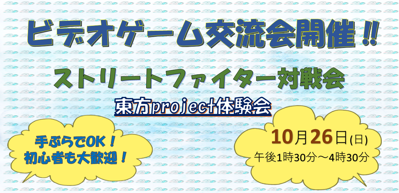 251026ビデオゲーム交流会