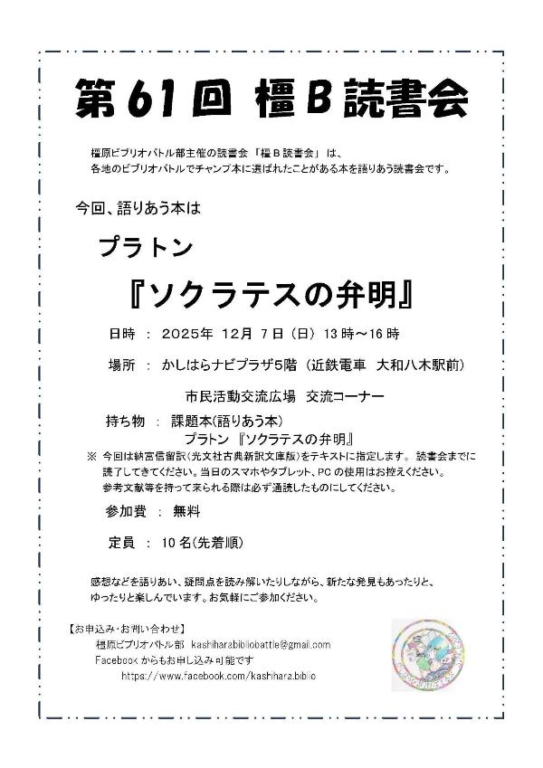 第61回橿B読書会チラシ