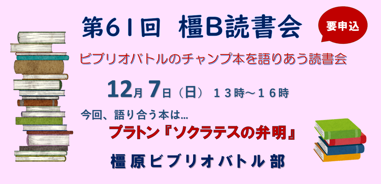 第61回橿B読書会