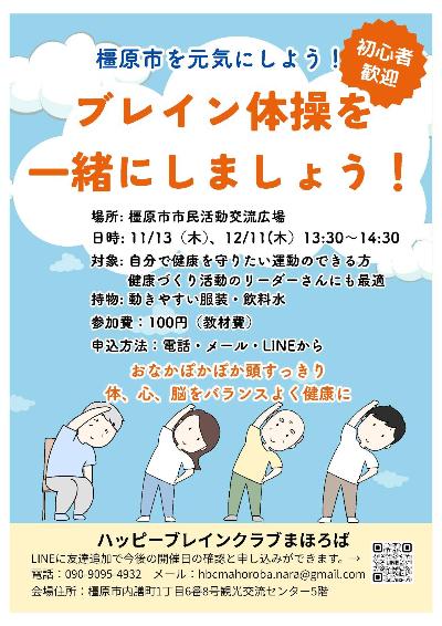 「ブレイン体操を一緒にしましょう!」チラシ