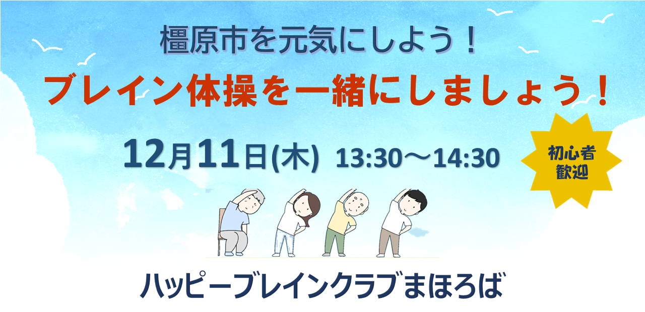 251211ブレイン体操