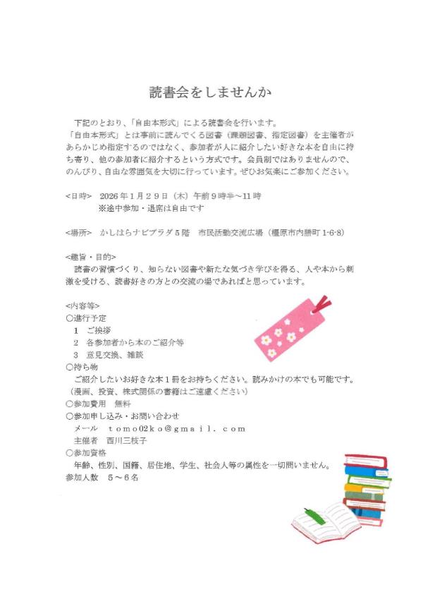 260129読書会をしませんかチラシ