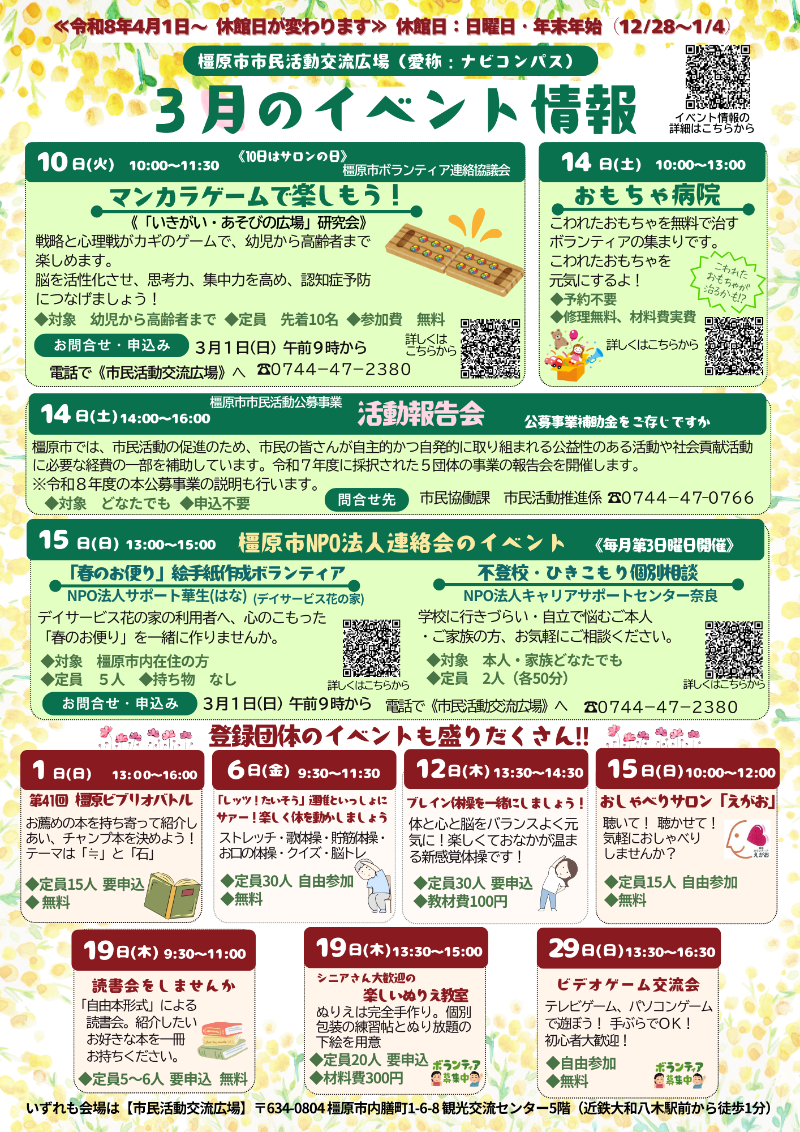 3月のイベントカレンダー