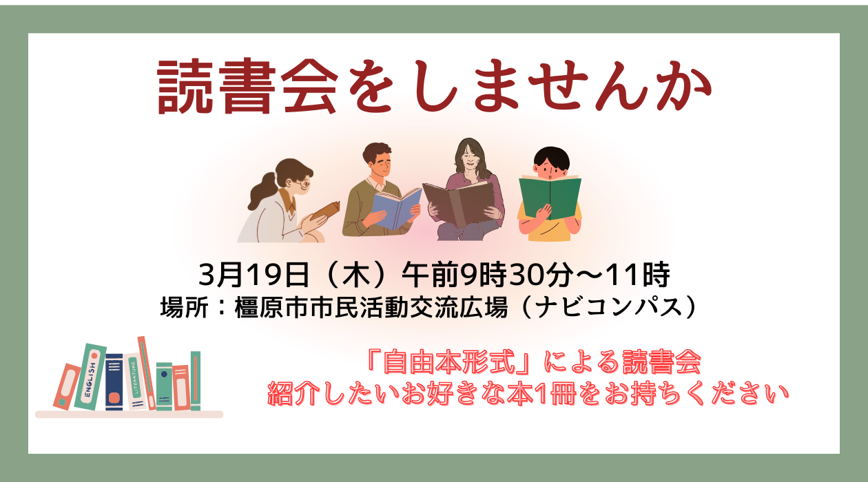 260319読書会をしませんか