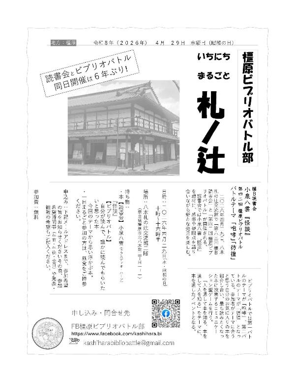 第28回いちにちまるごと札ノ辻の画像3