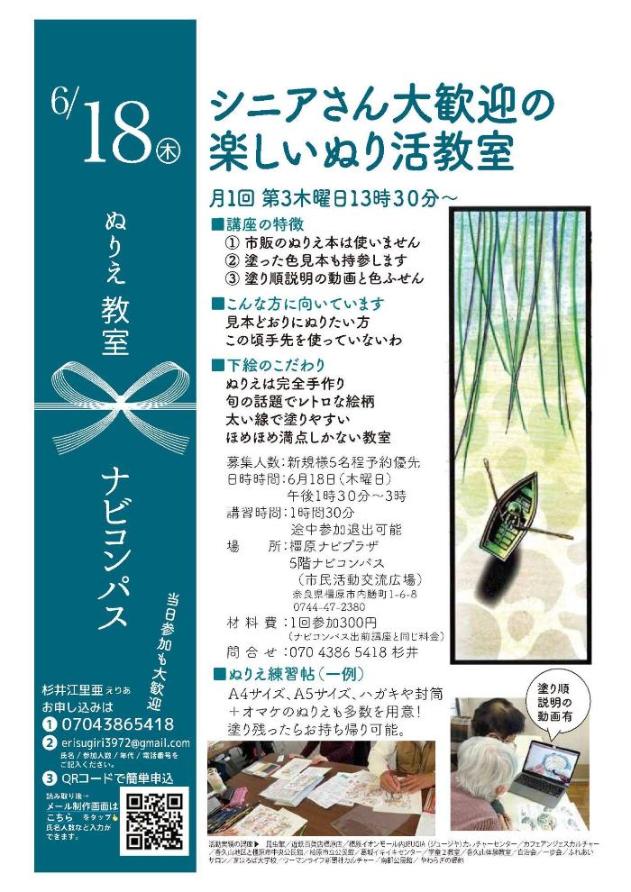 260618シニアさん大歓迎の楽しいぬり活教室参加者募集中