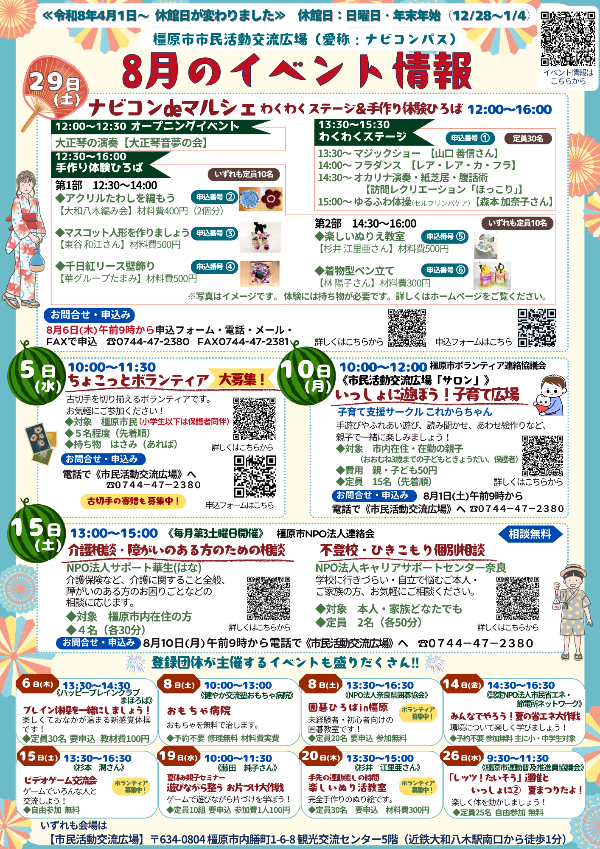 8月のイベント情報のチラシ