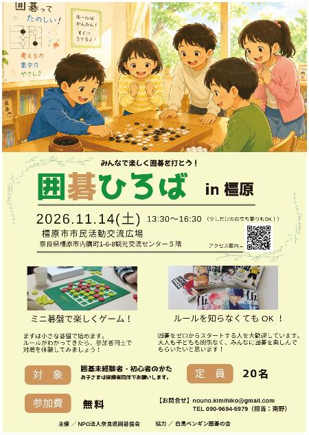 「囲碁ひろばin橿原」チラシ