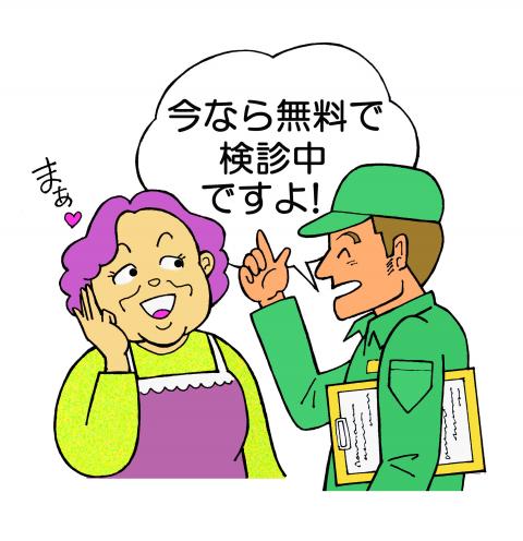 女性が男性の業者に無料で検診中を行っていると提案を受けているイラスト