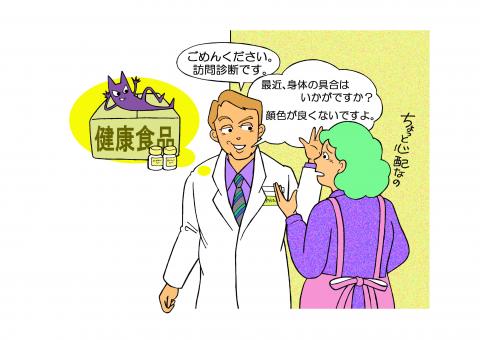 白衣を着た男性が女性に身体の具合を尋ねつつも、健康食品を売りつけたいと考えているイラスト