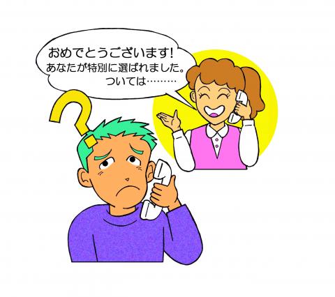 男性が営業の女性から身に覚えのない当選の電話を受けて疑問に感じているイラスト