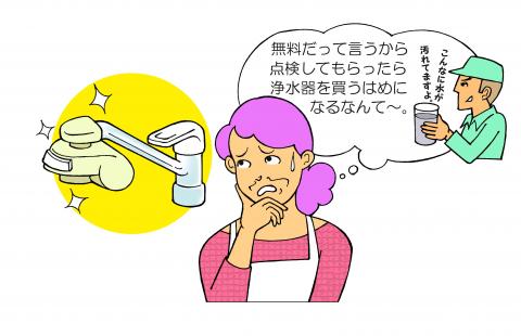 エプロンを着用した女性が無料で点検にきた業者から浄水器を購入したことを後悔しているイラスト