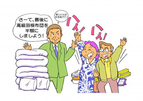 営業の男性が男女のカップルに高級羽根布団を半額で販売することを伝えているイラスト