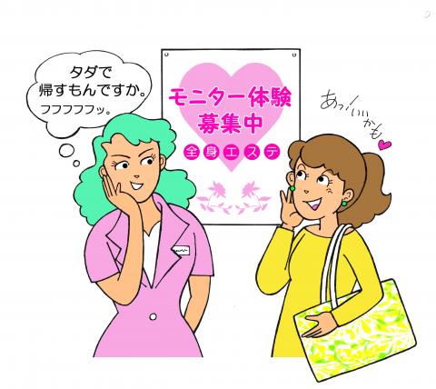 モニター募集のポスターに反応している女性を見て営業の女性が微笑んでいるイラスト