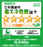 2008年度の統一省エネラベルのイラスト図