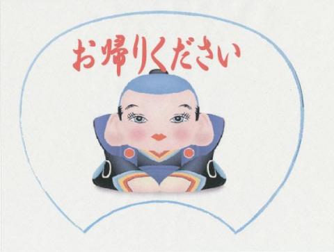 「お帰りください」とイラストが描かれた啓発うちわ(迷惑勧誘撃退お断りうちわ)の型紙。