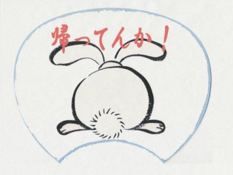「帰ってんか」とイラストが描かれた啓発うちわ(迷惑勧誘撃退お断りうちわ)の型紙。