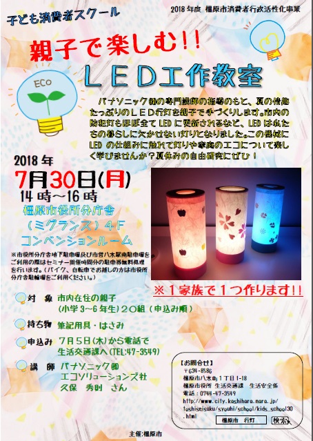 LED工作教室のチラシの図
