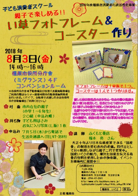 いぐさチラシ