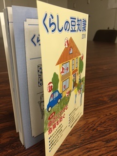 小冊子(橿原市消費生活センター版)「くらしの豆知識2016」の写真
