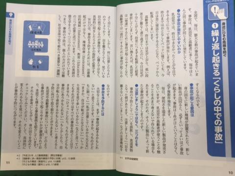 小冊子(橿原市消費生活センター版)「くらしの豆知識2016」一部ページの写真