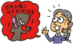 未公開株取引被害のイメージ画像