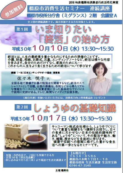 10月消費生活セミナーチラシ