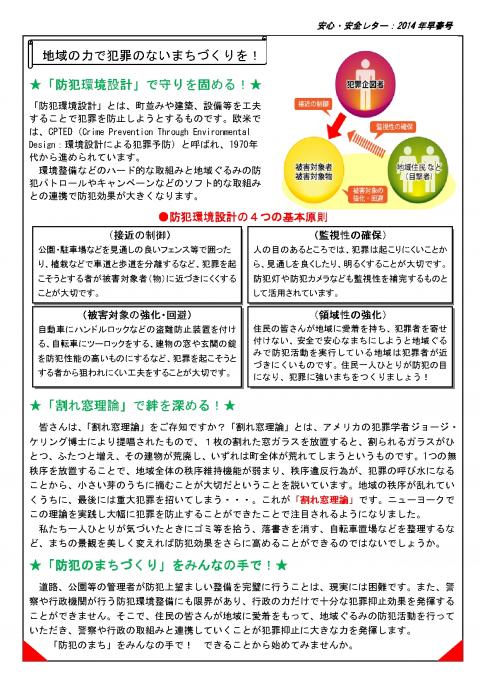 安心・安全レター2015年早春号(裏面)