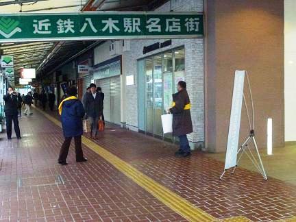 近鉄八木駅名店街で街頭啓発活動を実施している様子の写真
