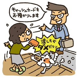キャッシュカードをお預かりしますと言われ慌てて渡そうとする女性と渡しちゃダメだワンといって止めようとする犬のイラスト