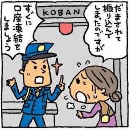 騙されて振り込んでしまったのですがと言って交番を訪ねる老人の女性とすぐに口座凍結をしましょうという警官のイラスト