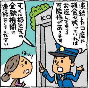 「凍結した口座に残金が残っていればお返しできる可能性があります」「すぐに振込先の金融機関に連絡をしてください」という警官とそれに対し「はい!」と言っている女性のイラスト