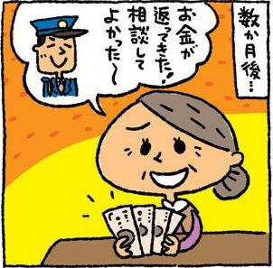 数か月後「お金が帰ってきた!相談してよかった~」と言っている女性のイラスト