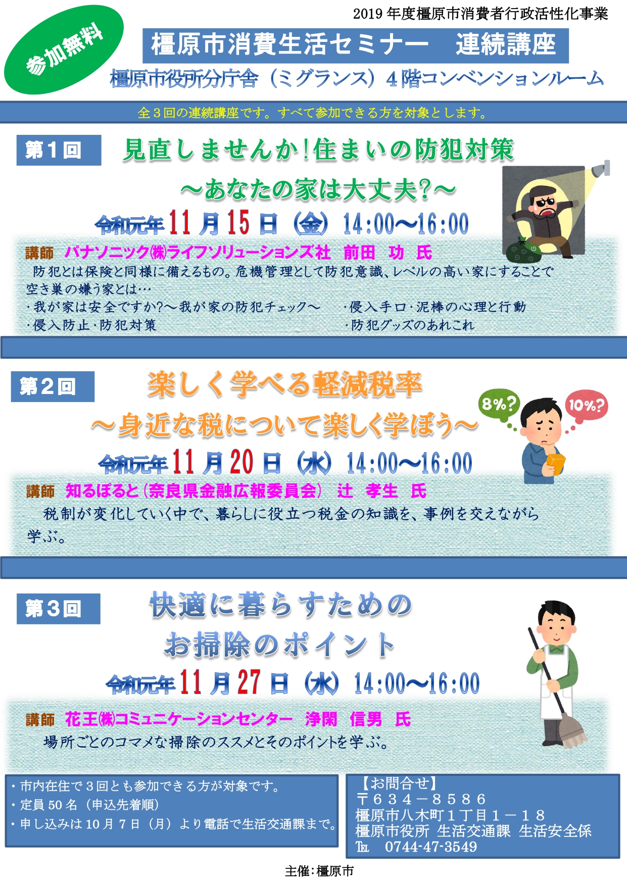 橿原市消費生活センター連続講座のチラシ