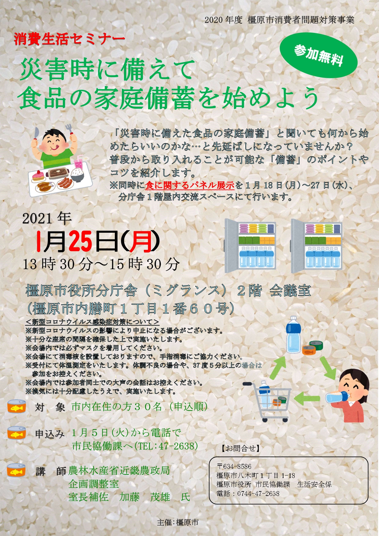 消費生活セミナーのチラシ