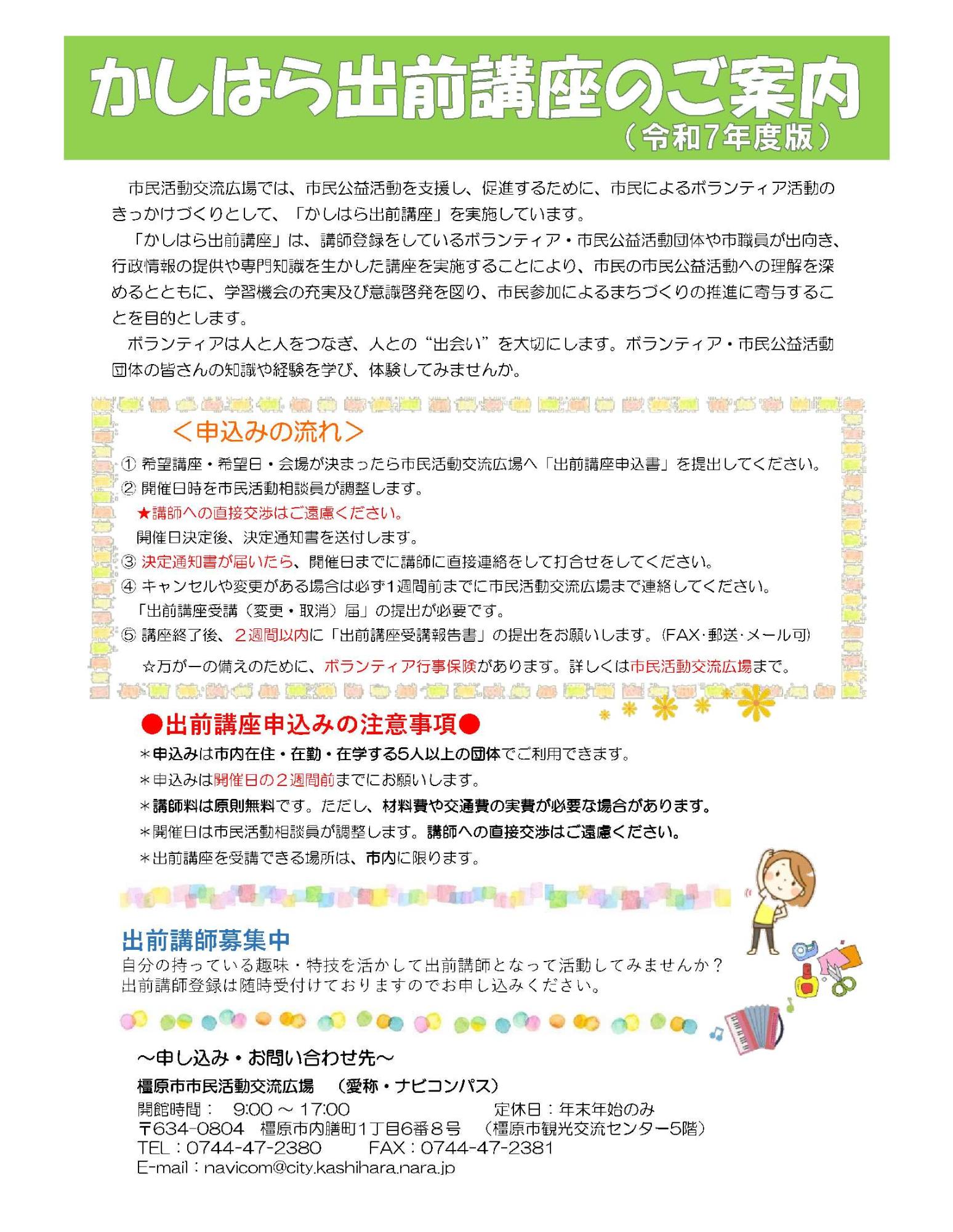 出前講座メニューの表紙