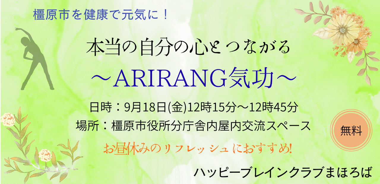 0918ARIRANG気功
