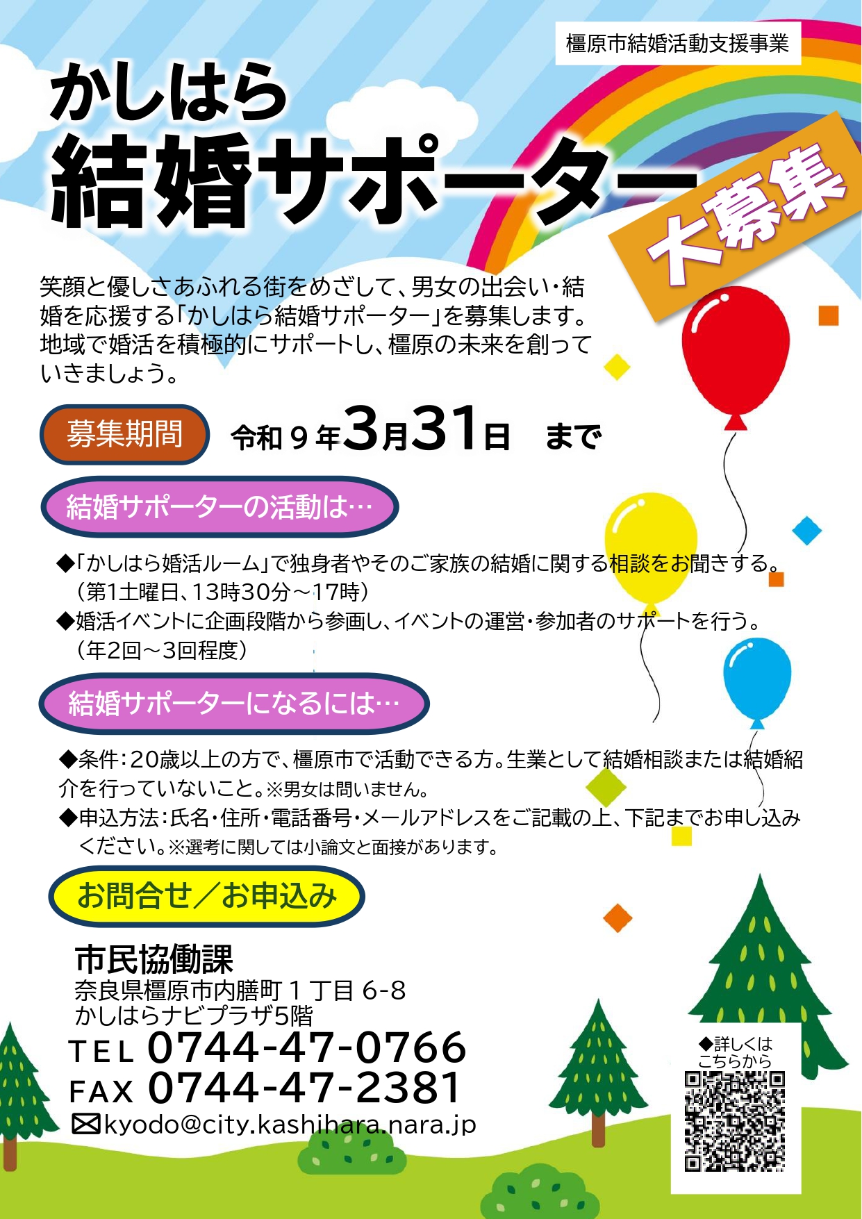 結婚サポーター