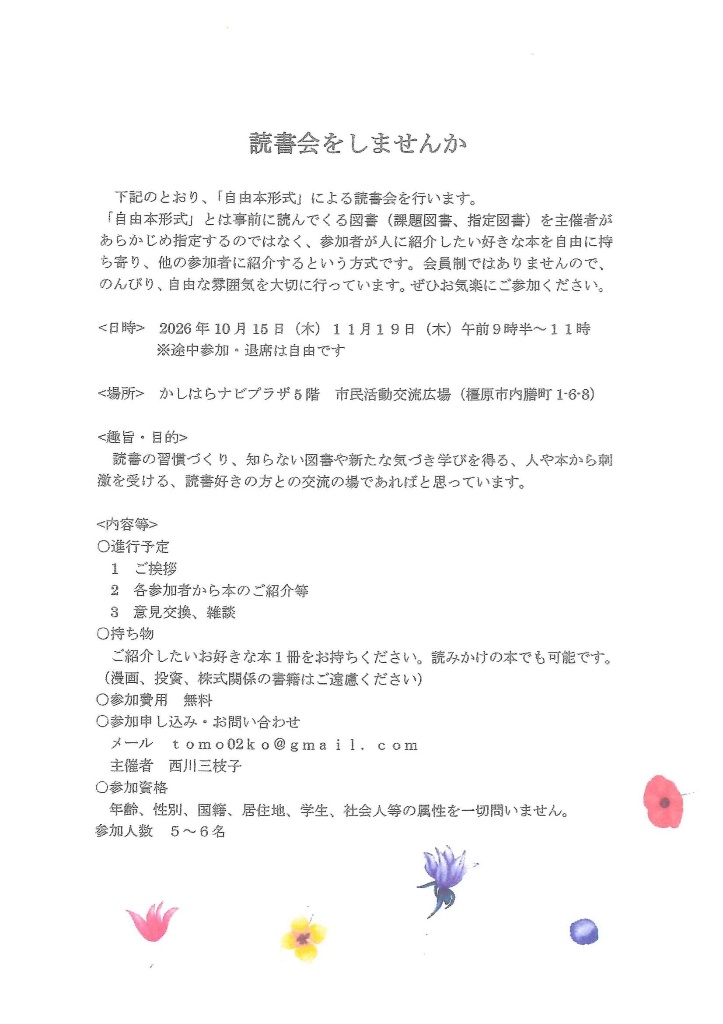 読書会をしませんかチラシ