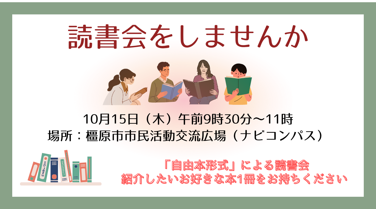 261015読書会をしませんか