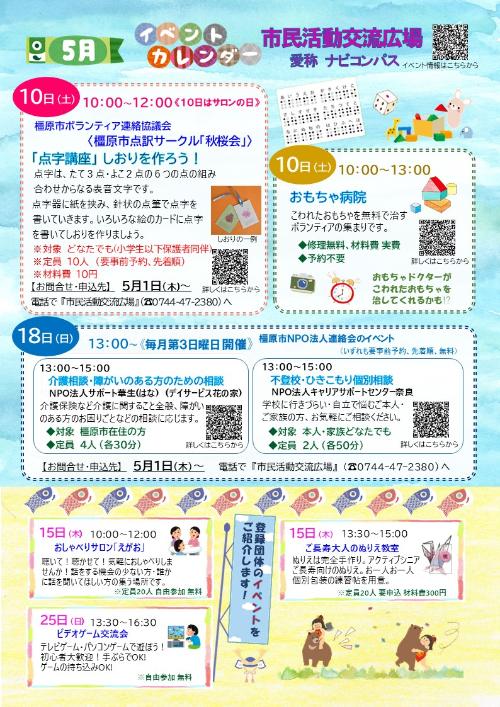 5月のイベントカレンダー