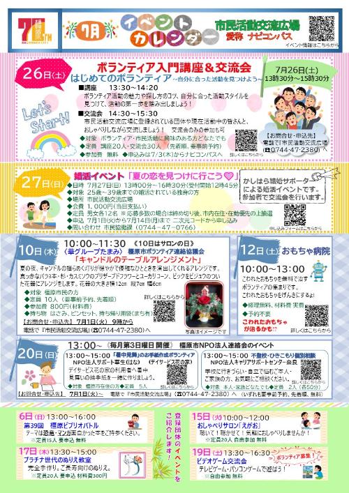 7月のイベントカレンダー