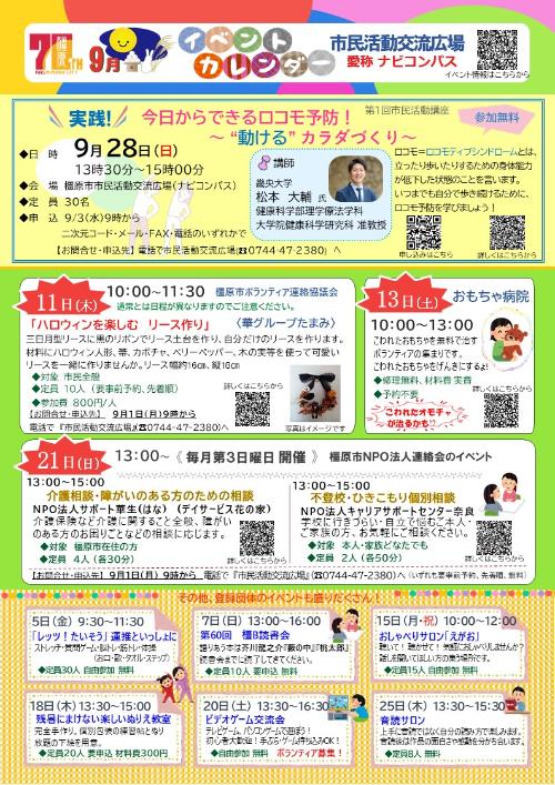9月のイベントカレンダー