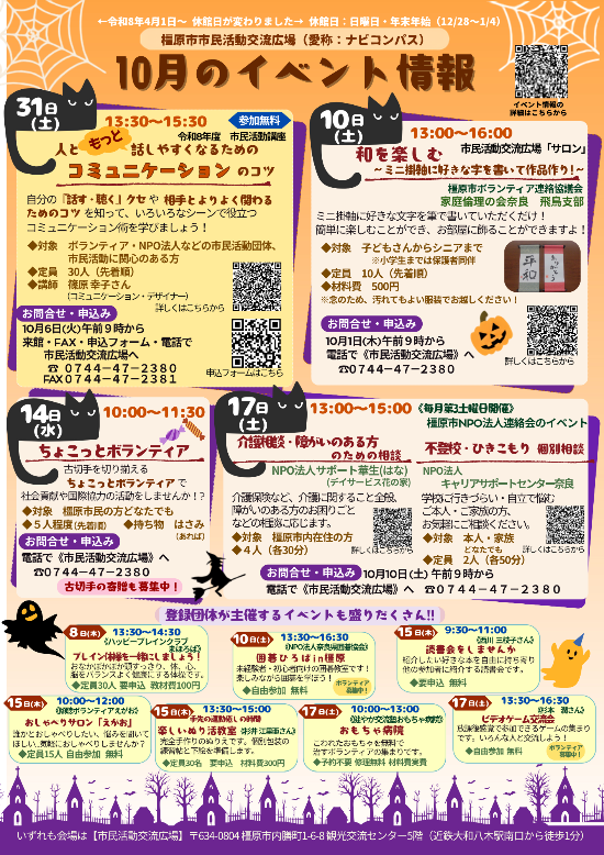 10月のイベント情報のチラシ