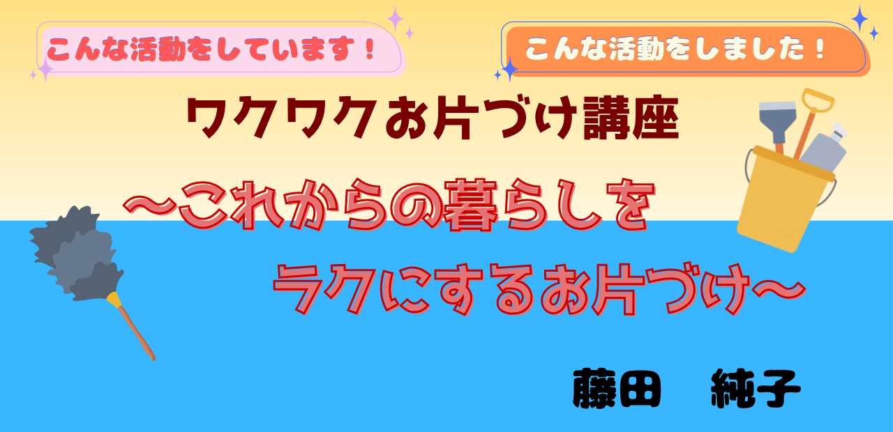 《活動報告》藤田純子